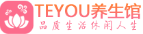 北京怀柔柔式按摩spa会所北京怀柔高端养生馆_Teyou养生